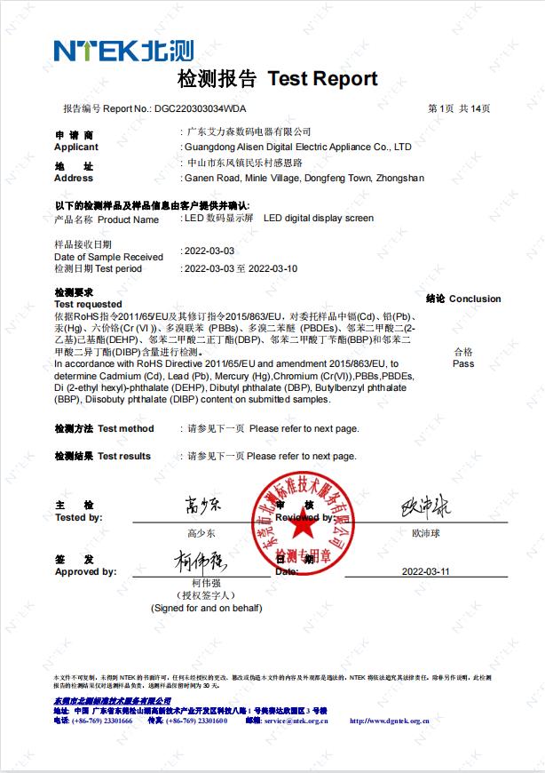 廣東艾力森??ROHS?2.0?XRF+化學(xué)?